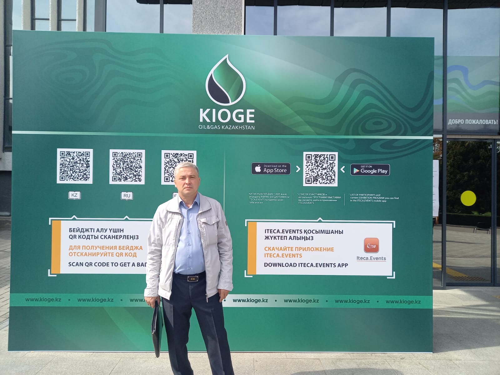 Участие в 29-ой Международной выставке и конференции «Нефть и Газ» (KIOGE), г. Алматы, Республика Казахстан